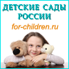 Детские сады России