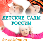 Детские сады России